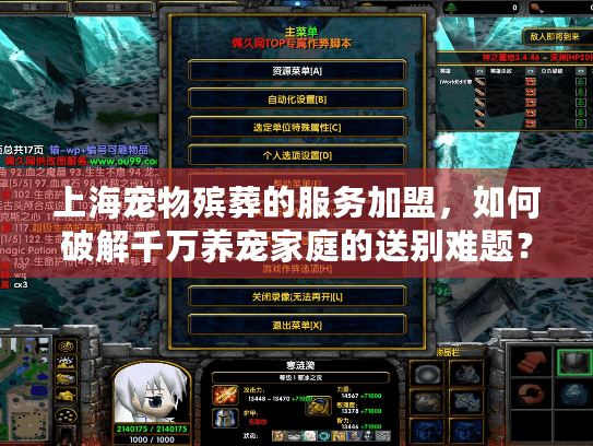 上海宠物殡葬的服务加盟，如何破解千万养宠家庭的送别难题？