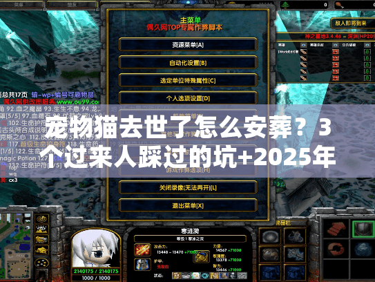 宠物猫去世了怎么安葬？3个过来人踩过的坑+2025年最新合规服务指南