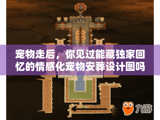 宠物走后，你见过能藏独家回忆的情感化宠物安葬设计图吗？