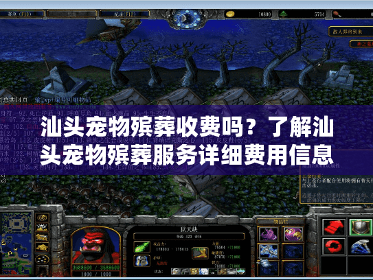 汕头宠物殡葬收费吗？了解汕头宠物殡葬服务详细费用信息