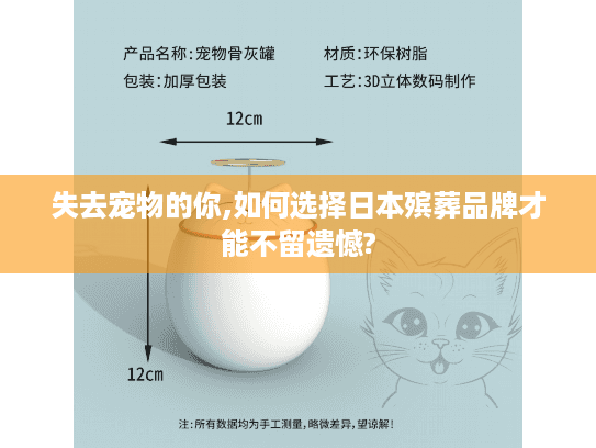 失去宠物的你,如何选择日本殡葬品牌才能不留遗憾?