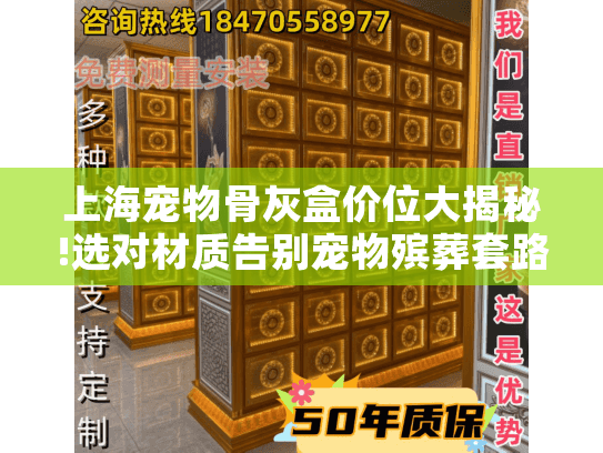 上海宠物骨灰盒价位大揭秘!选对材质告别宠物殡葬套路花费